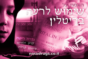 האמת על שימוש יתר בריטלין