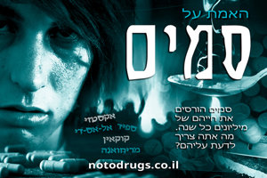 האמת על סמים