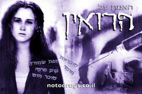 האמת על הרואין