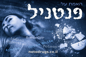 האמת על פנטניל